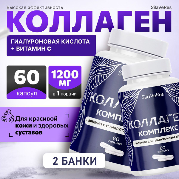 Коллаген для суставов и связок с гиалуроновой кислотой и витамином С ...