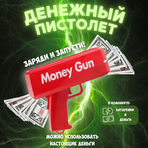 Денежный пистолет (бабломет, деньгомет) Money Gun красный - купить с ...