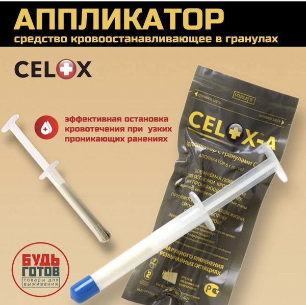 Celox аппликатор СРЕДСТВО для остановки крови гемостатик CELOX-A ...