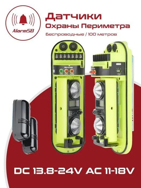 Датчик охраны периметра 2-х лучевой 100м беспроводной. купить по ...