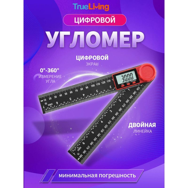 Линейка, транспортир, 2 в 1 Складной метр, Угломер 200мм купить на OZON ...