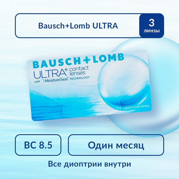 Контактные линзы Bausch+Lomb ULTRA (3 линзы) (8.5 -2.50 ) - купить с ...