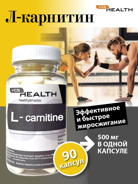 Л-карнитин жиросжигатель спортпит энергия 90 капсул L-carnitine ...