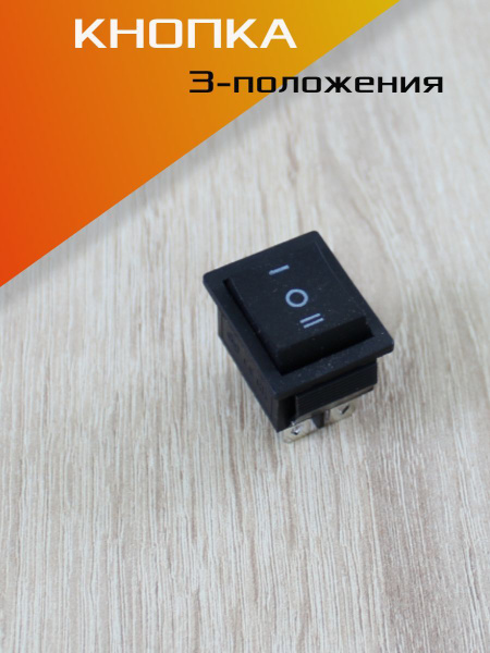 Кнопка 3 положения для детского электромобиля. - купить с доставкой по ...