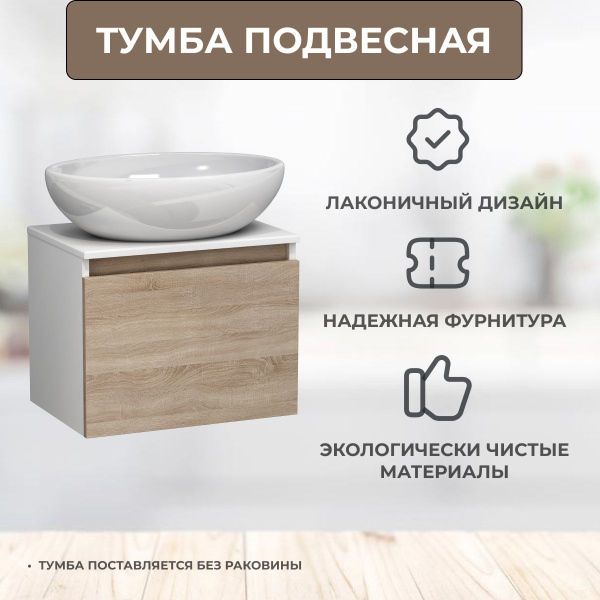 Тумба под раковину в ванную Кантертоп 50 DB1 белый и лофт, 50х34х40 см ...