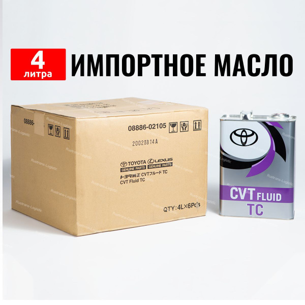Масло трансмиссионное Toyota CVTF TC (Япония) 4л, жидкость для ...