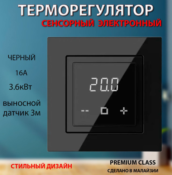 Терморегулятор/термостат Russian Heat Для теплого пола, Универсальный ...