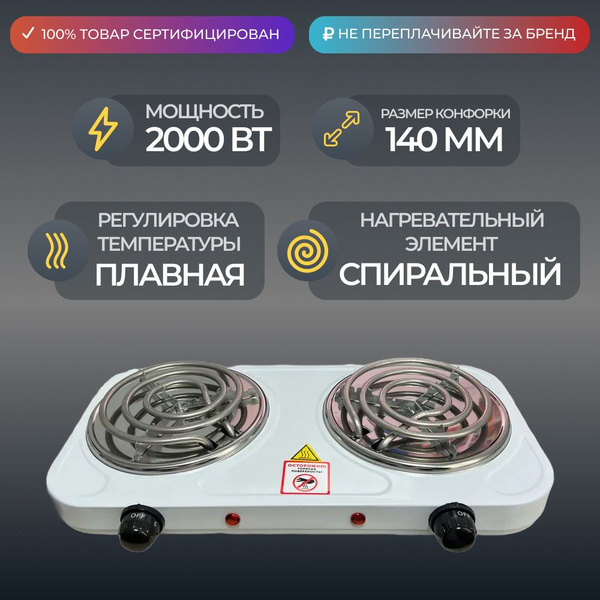 Плитка настольная электрическая, 2-конфорочная, спиральная ECP-2000 ...