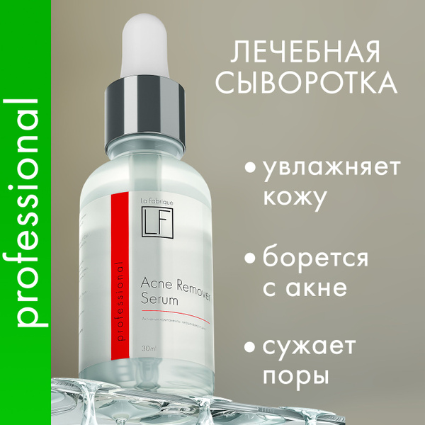 Сыворотка для лица La Fabrique от прыщей и черных точек с ниацинамидом ...