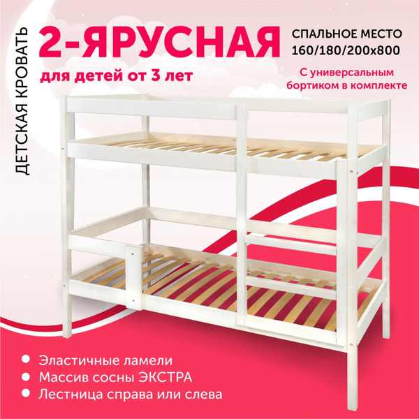 МАLИНА Wood Кровать детская 90х190х195 см, 2х Ярусная МАLИНА Wood ...