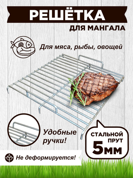 решетка гриль на мангал из нержавеющей стали 35 х 35 см купить на OZON ...