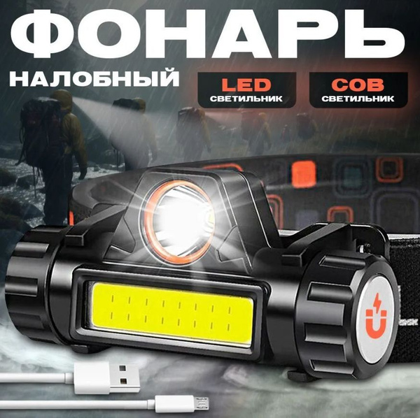 Налобный фонарь высокой мощности с магнитом, со встроенным ...