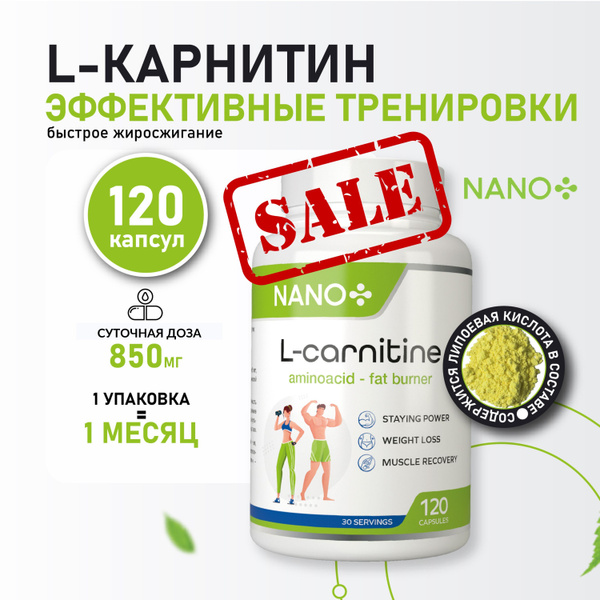 Л-Карнитин с Липоевой кислотой, 120 капсул, L-Carnitine жиросжигатель ...