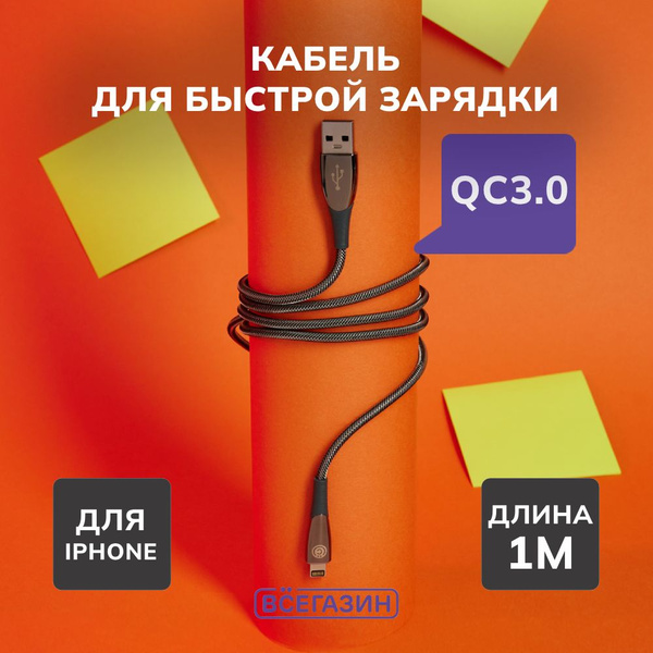 Характеристики Кабель для зарядки Сириус iP ВСЁГАЗИН, 1м, 2.4А, Быстрая ...