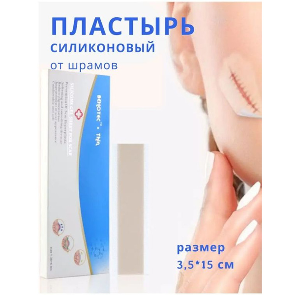 Пластырь От Рубцов Купить В Москве