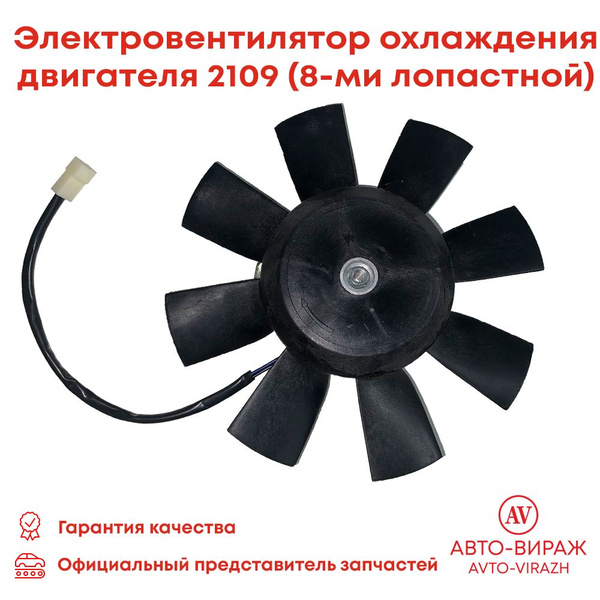 Электровентилятор охлаждения 2103-2107, 2108-21099, 2110-2112, 2113 ...
