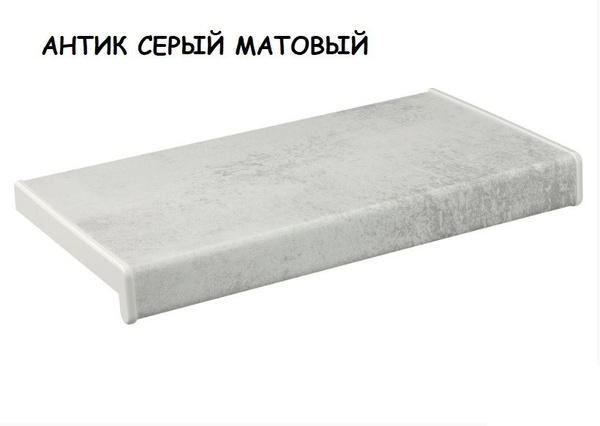Подоконник Кристаллит (Crystallit) Антик Серый Матовый 350х1000мм ...