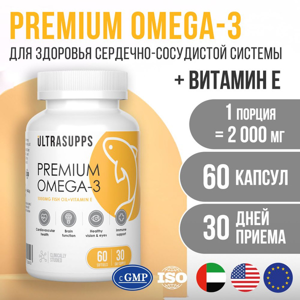 Омега 3 2000 мг премиум 60 капсул UltraSupps, рыбий жир высокой ...