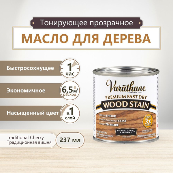 Масло для дерева и мебели varathane fast dry wood stain