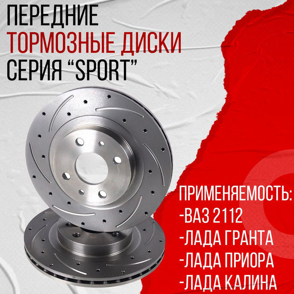 Тормозной вентилируемый диск АТС-SPORT 2112-05 на ВАЗ 2112, Лада Приора ...