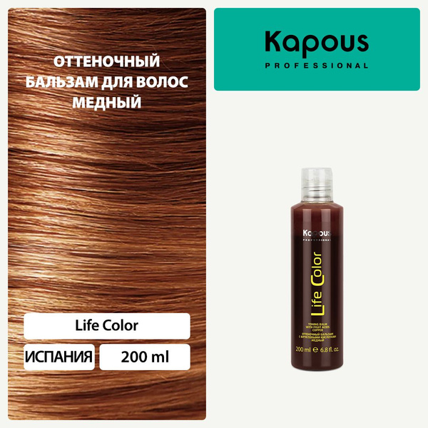 Оттеночный бальзам для волос Life Color, медный, 200 мл - купить с ...