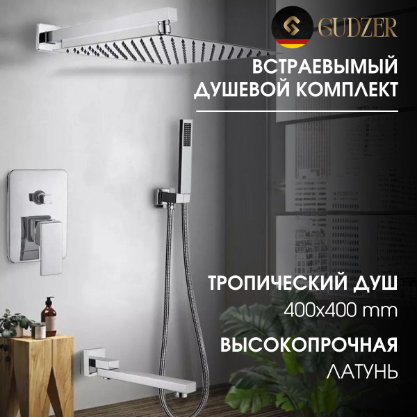 Встраиваемый душевой комплект с тропическим душем GUDZER - купить с ...
