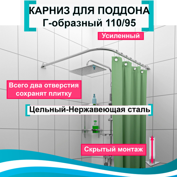 Карниз для ванной GoodHomeShop Угловой - купить по доступным ценам в ...