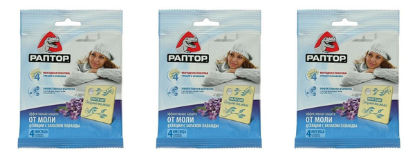 РАПТОР Секции от моли Мини с запахом лаванды, 4 шт - 3 упаковки ...