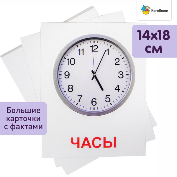 Обучающие карточки Домана "У нас дома" Всезнайка KoroBoom, 30 больших ...