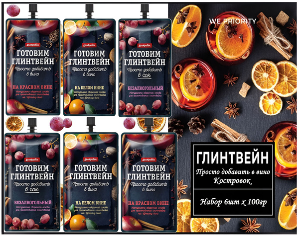 Основа для приготовления Глинтвейна Костровок 6 шт х 100г - купить с ...
