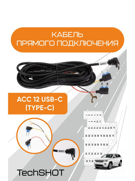 Комплект для подключения видеорегистратора ACC12V - купить в интернет ...