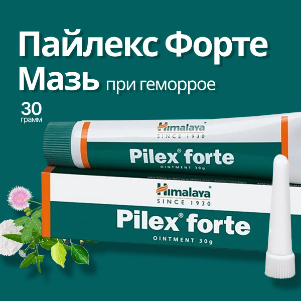 Pilex forte мазь инструкция по применению