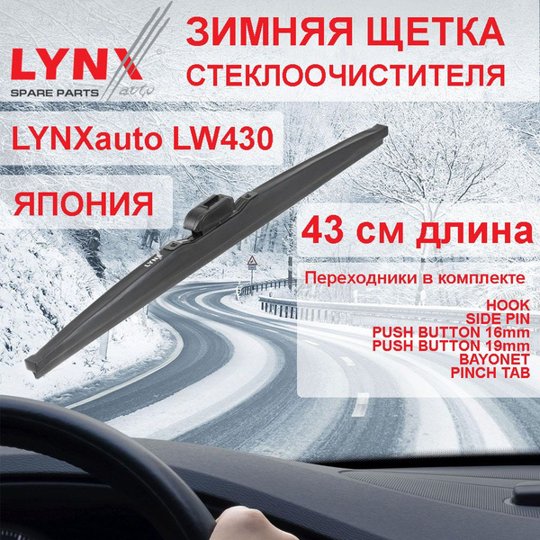 Зимняя щетка стеклоочистителя LYNXauto LYNXAUTOLW430, крепление ...