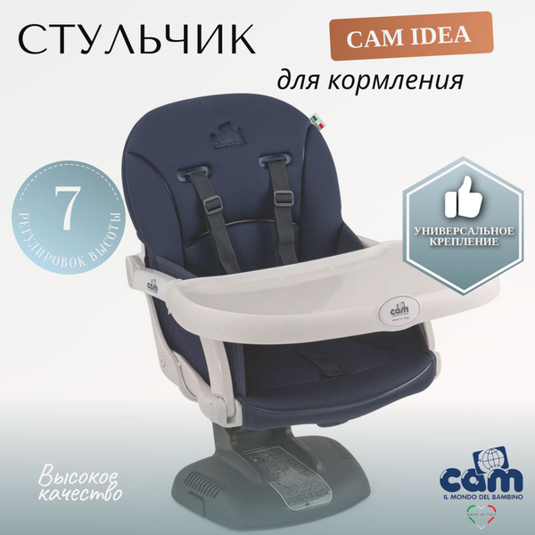 Cam il mondo del bambino стульчик