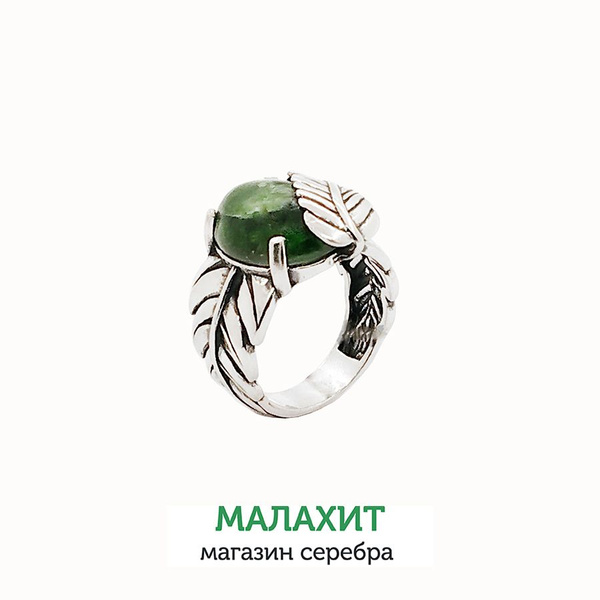 ФИТ Кольцо с хромдиопсидом - купить с доставкой по выгодным ценам в ...