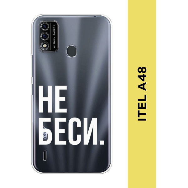 Силиконовый чехол на Itel A48 / Айтел А48 "Не беси", прозрачный ...