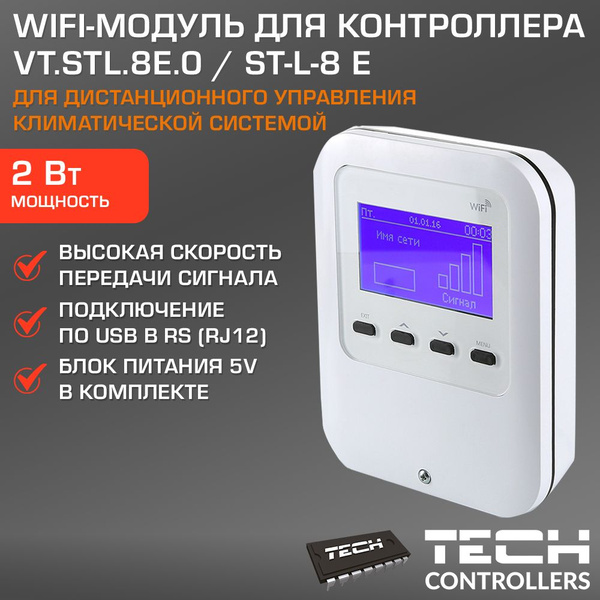 Зональный коммуникатор TECH Универсальный - купить по выгодной цене в ...