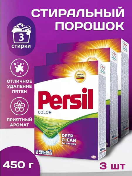 Стиральный порошок ПЕРСИЛ, 450гр, 3 стирки, автомат./ Persil Х3уп ...