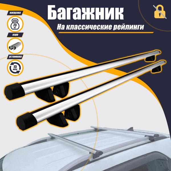 Багажник на рейлинги для Рено Сандеро Степвей / Renault Sandero Stepway ...
