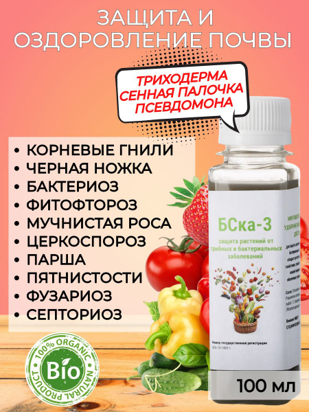 Удобрение универсальное триходерма Бска-3 - защита растений для ...