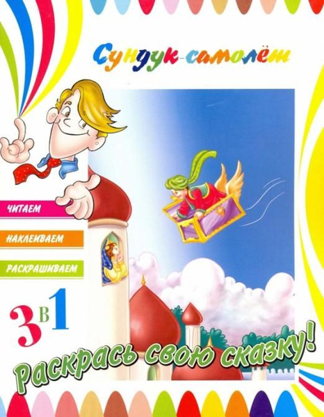 Сундук-самолет - купить с доставкой по выгодным ценам в интернет ...