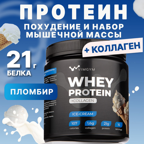 Протеин сывороточный Whey Protein с Коллагеном, VIMGYM, без сахара Вкус ...