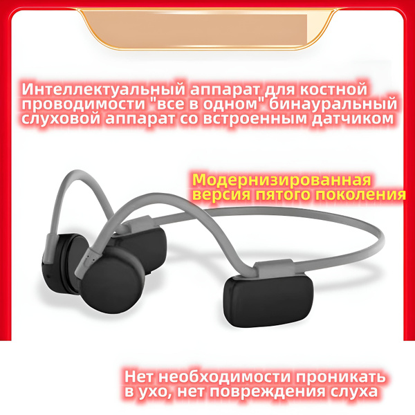 Слуховой аппарат + гарнитура для слухового аппарата с костной ...