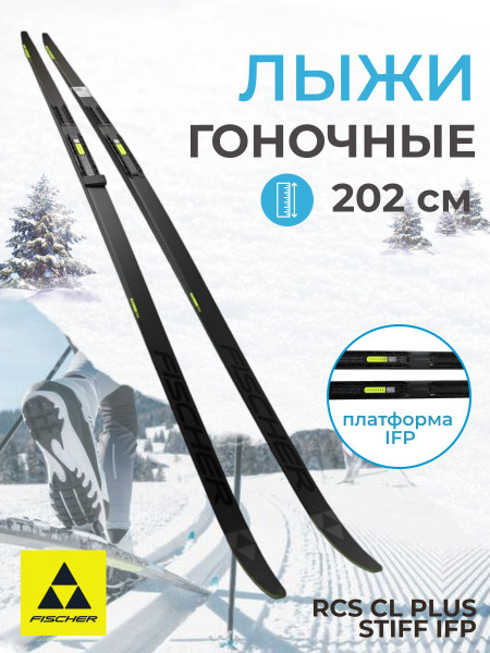 Беговые лыжи Fischer 049885 - купить по выгодным ценам в интернет ...