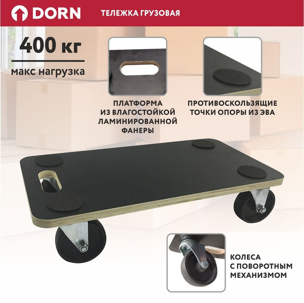 Тележка для перевозки грузов DORN 57,5х29 см нагрузка до 400 кг ...