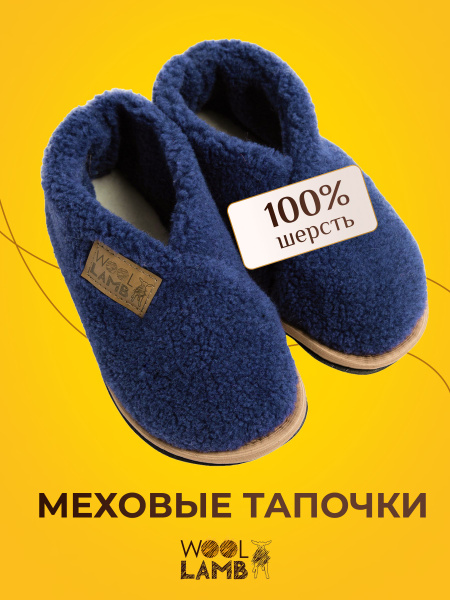 Сапоги домашние Woollamb, 1 - купить с доставкой по выгодным ценам в ...