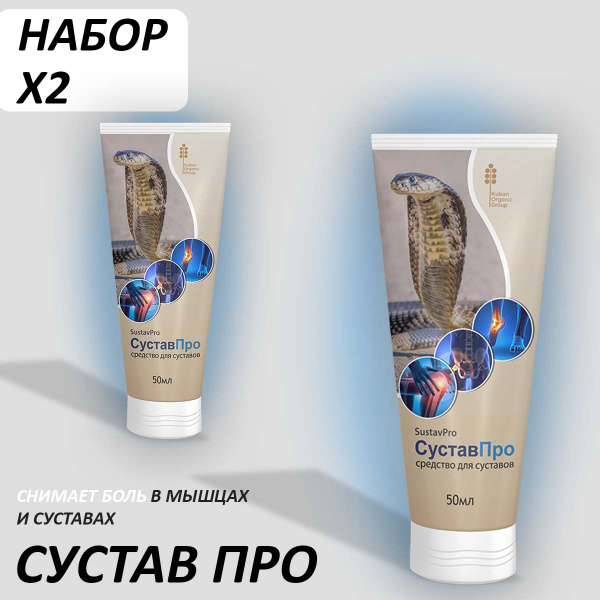 Сустав Про гель-крем лечебный для суставов и мышц купить на OZON по ...
