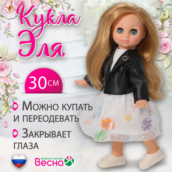 Кукла для девочки Эля, Весна, 30 см купить на OZON по низкой цене ...