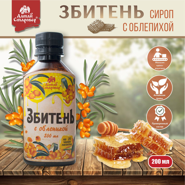 Сбитень сироп с облепихой, 200 мл ТМ Алтай Старовер - купить с ...