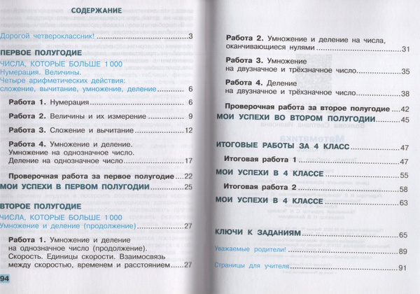 Математика. 4 класс. Тетрадь учебных достижений - купить с доставкой по ...